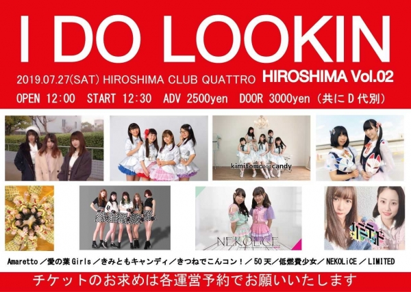 Amaretto 愛の葉girls きみともキャンディ きつねでこんコン 50天 低燃費少女 Nekolice Limited スケジュール Hiroshima Club Quattro 広島クラブクアトロ 公式サイト