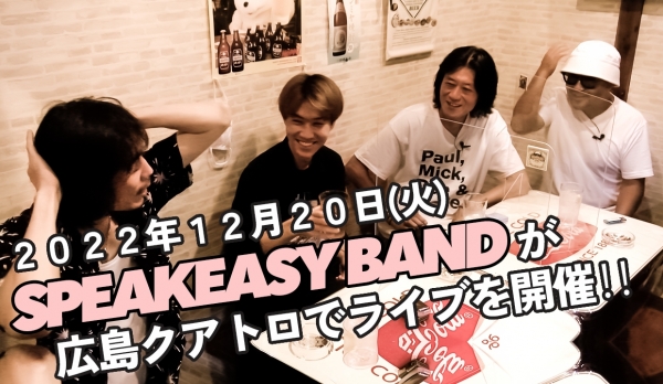 Speakeasy Band 古市コータロー G Vo ウエノコウジ B 松本素生 G Vo 古市健太 Dr Hiroshima Club Quattro