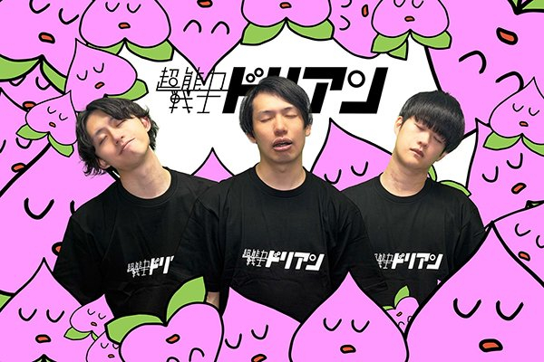 超能力戦士ドリアン ワンマンライブツアー
ドキドキ異世界ファンタジー