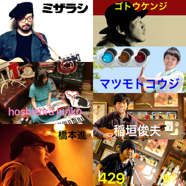 ミザラシ Hoshizora Junko ゴトウケンジ 橋本進 稲垣俊夫 429 マツモトコウジ スケジュール Nagoya Club Quattro 名古屋クラブクアトロ 公式サイト ミザラシ Hoshizora Junko ゴトウケンジ 橋本進 稲垣俊夫 429 マツモトコウジ スケジュール Nagoya Club Quattro 名古屋クラブクアトロ 公式サイト