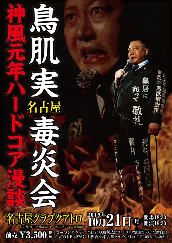 鳥肌実 スケジュール Nagoya Club Quattro 名古屋クラブクアトロ 公式サイト