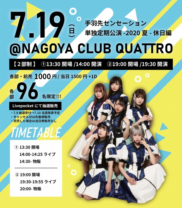 手羽先センセーション スケジュール Nagoya Club Quattro 名古屋クラブクアトロ 公式サイト