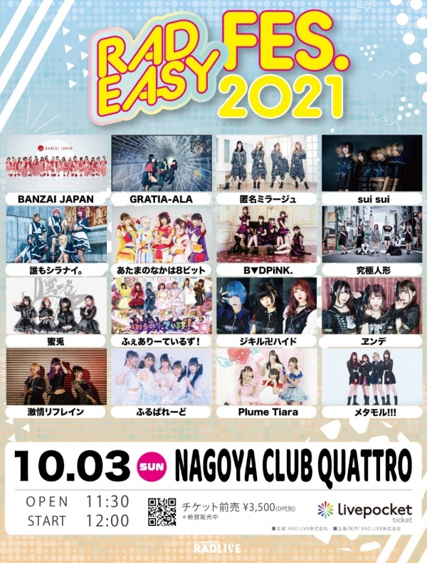 あたまのなかは8ビット ヱンデ 究極人形 Gratia Ala 激情リフレイン Sui Sui ジキル卍ハイド 誰もシラナイ 匿名ミラージュ 蜜兎 Banzai Japan B Dpink ふぇありーているず ふるぱれーど Plume Tiara