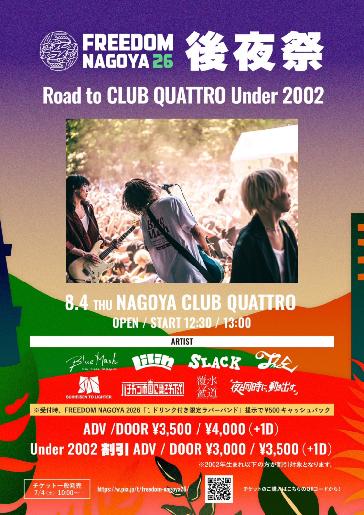 Blue MashLilinSLACKTheΣ — event in Nagoya