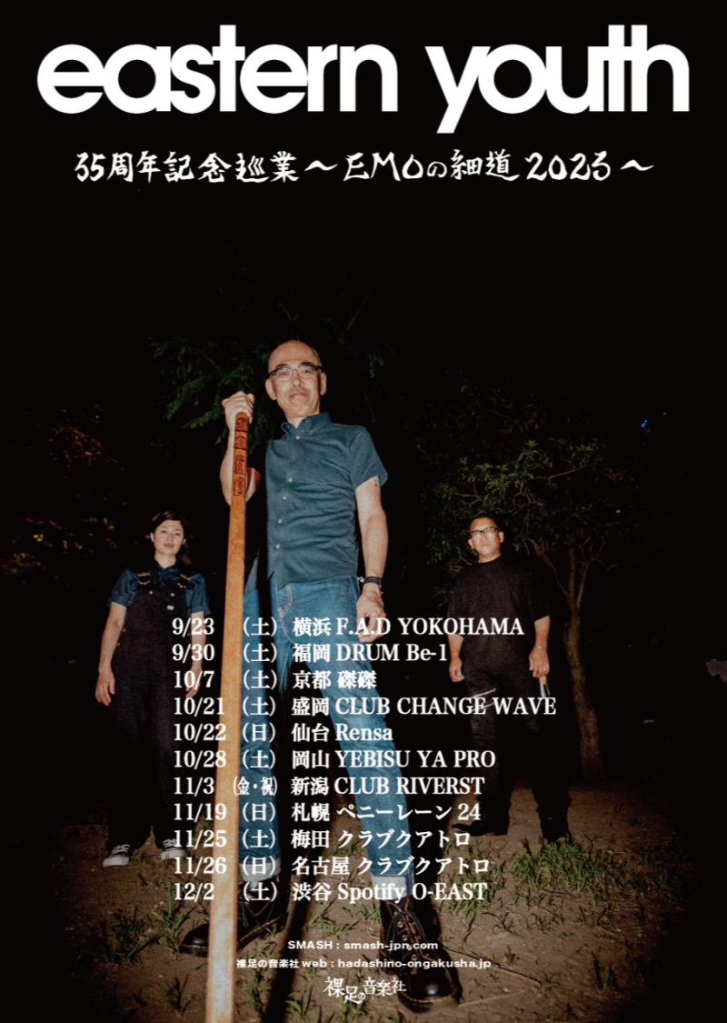 eastern youth｜レコード