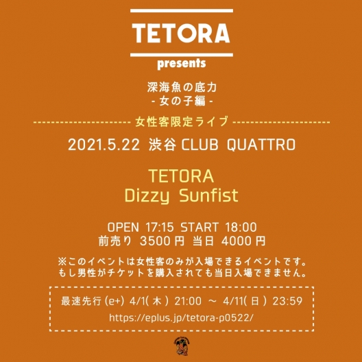 Tetora Dizzy Sunfist スケジュール Shibuya Club Quattro 渋谷クラブクアトロ 公式サイト Tetora Dizzy Sunfist スケジュール Shibuya Club Quattro 渋谷クラブクアトロ 公式サイト