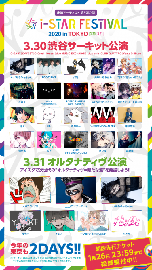 I Star Festival 2020 In Tokyo スケジュール Shibuya Club Quattro 渋谷クラブクアトロ 公式サイト