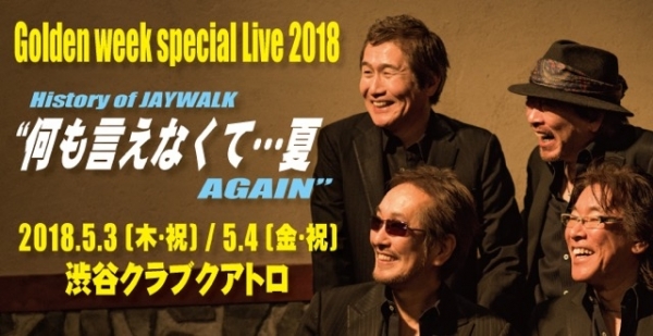The Jaywalk 知久光康 Vo Gtr Cho 田切純一 Vo Drum Cho 杉田裕 Vo Key Cho 中内助六 Vo Bass Cho スケジュール Shibuya Club Quattro 渋谷クラブクアトロ 公式サイト