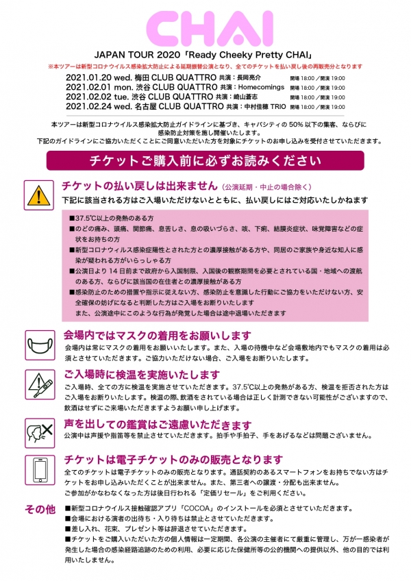Chai ゲスト Homecomings スケジュール Shibuya Club Quattro 渋谷クラブクアトロ 公式サイト