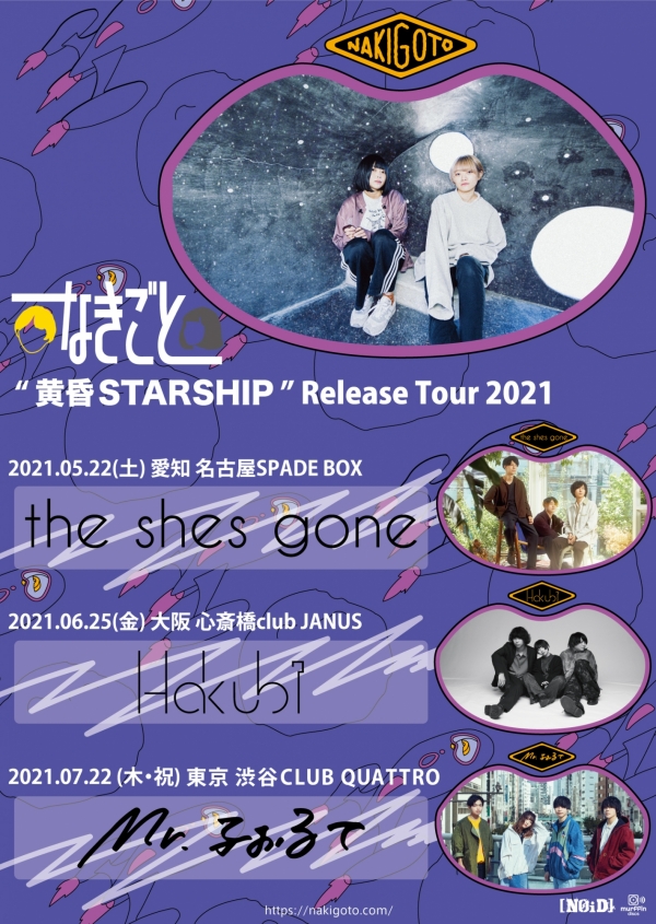 なきごと Guest Mr ふぉるて スケジュール Shibuya Club Quattro 渋谷クラブクアトロ 公式サイト