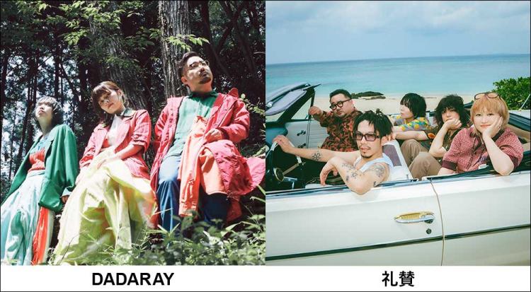Flyer for DADARAY / 礼賛 Sing Me Back