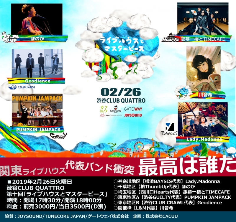 第十回 ライブハウスとマスターピース スケジュール Shibuya Club Quattro 渋谷クラブクアトロ 公式サイト 第十回 ライブハウスとマスターピース スケジュール Shibuya Club Quattro 渋谷クラブクアトロ 公式サイト
