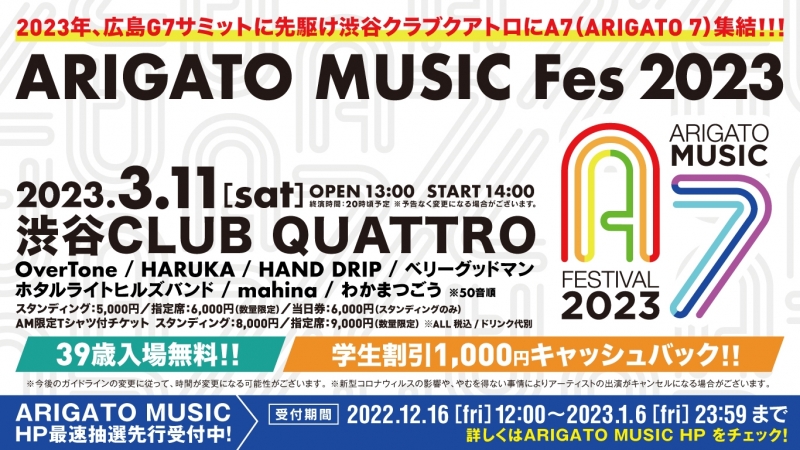 ハルカミライ ＠ 渋谷CLUB QUATTRO (東京都) (2017.12.22