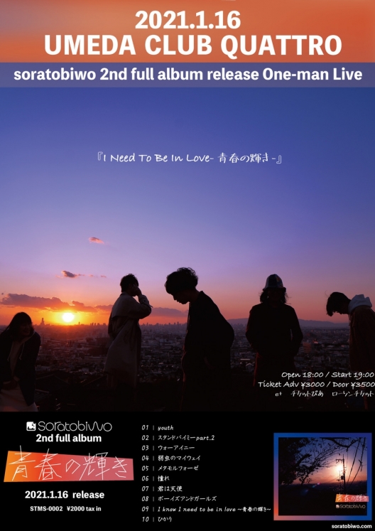 Soratobiwo スケジュール Umeda Club Quattro 梅田クラブクアトロ 公式サイト Soratobiwo スケジュール Umeda Club Quattro 梅田クラブクアトロ 公式サイト