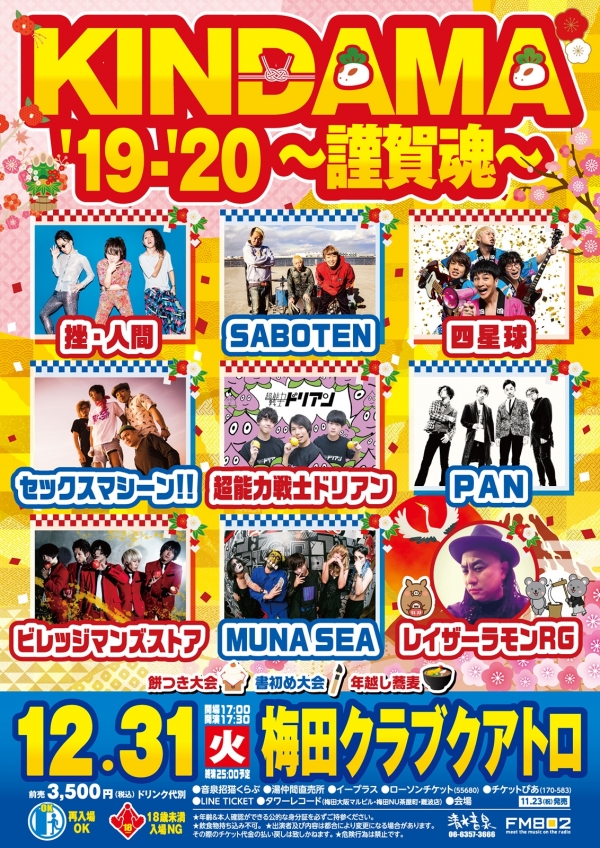挫 人間 Saboten 四星球 セックスマシーン 超能力戦士ドリアン Pan ビレッジマンズストア Muna Sea レイザーラモンrg スケジュール Umeda Club Quattro 梅田クラブクアトロ 公式サイト 挫 人間 Saboten 四星球 セックスマシーン 超能力戦士ドリアン Pan ビレッジマンズストア Muna Sea レイザーラモンrg スケジュール Umeda Club Quattro 梅田クラブクアトロ 公式サイト