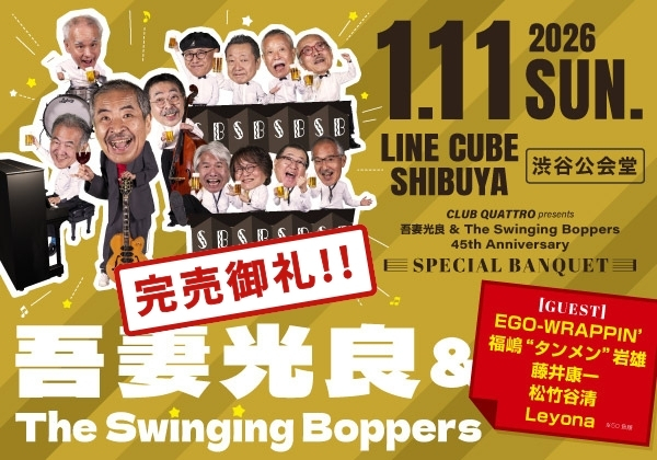 バッパーズLINECUBE公演バナー